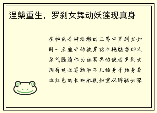 涅槃重生，罗刹女舞动妖莲现真身